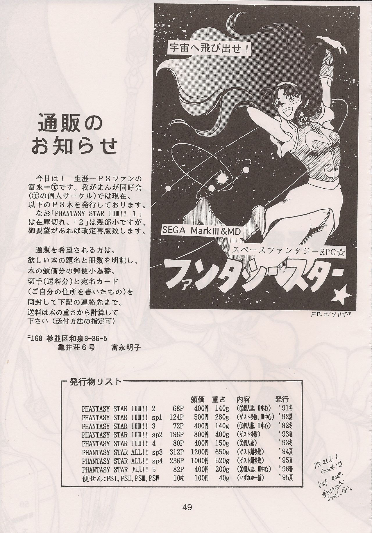 PHANTASY STAR ALL!! 6 - Page 51