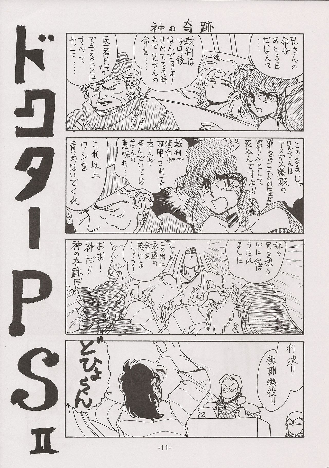 PHANTASY STAR ALL!! 7 - Page 11