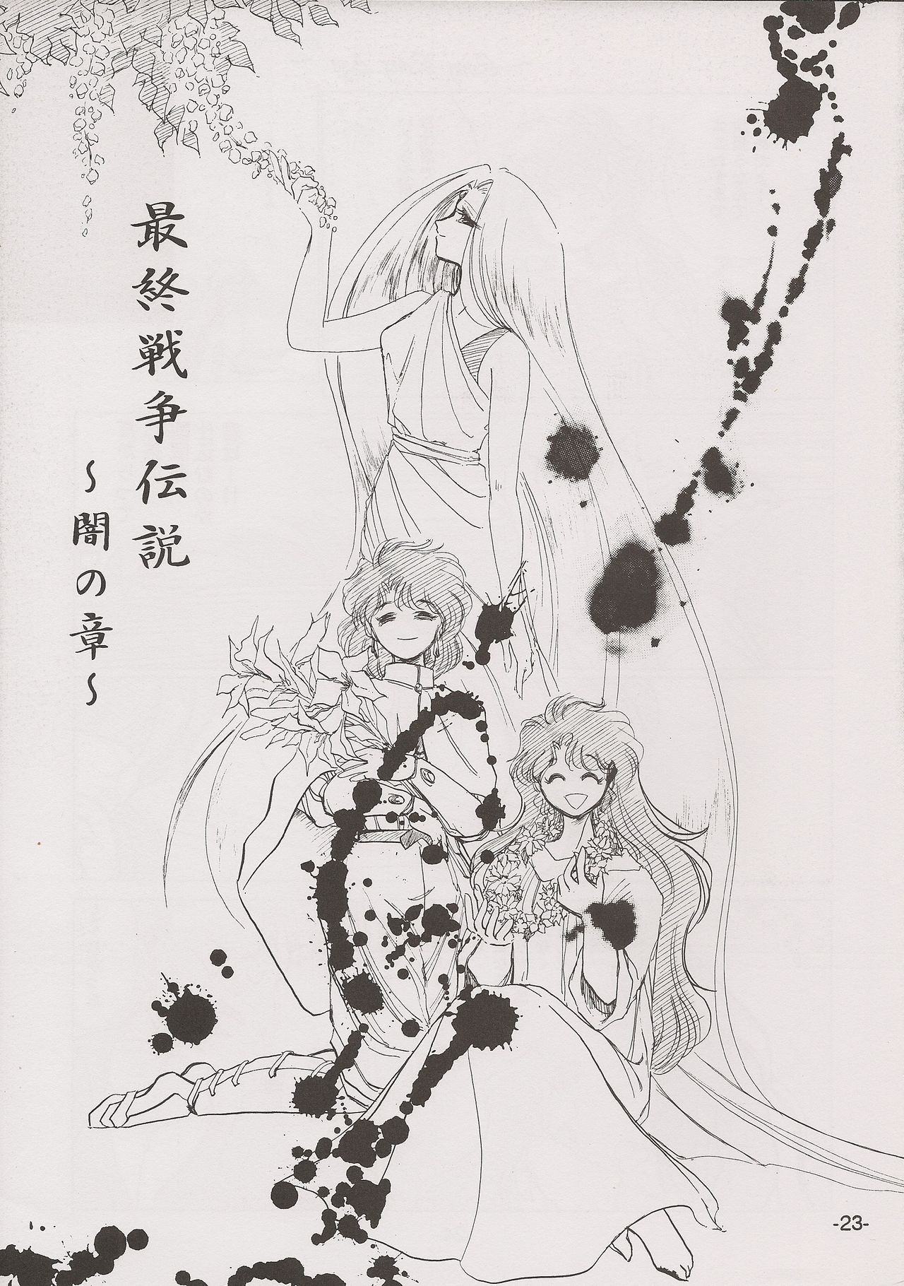 PHANTASY STAR ALL!! 7 - Page 23