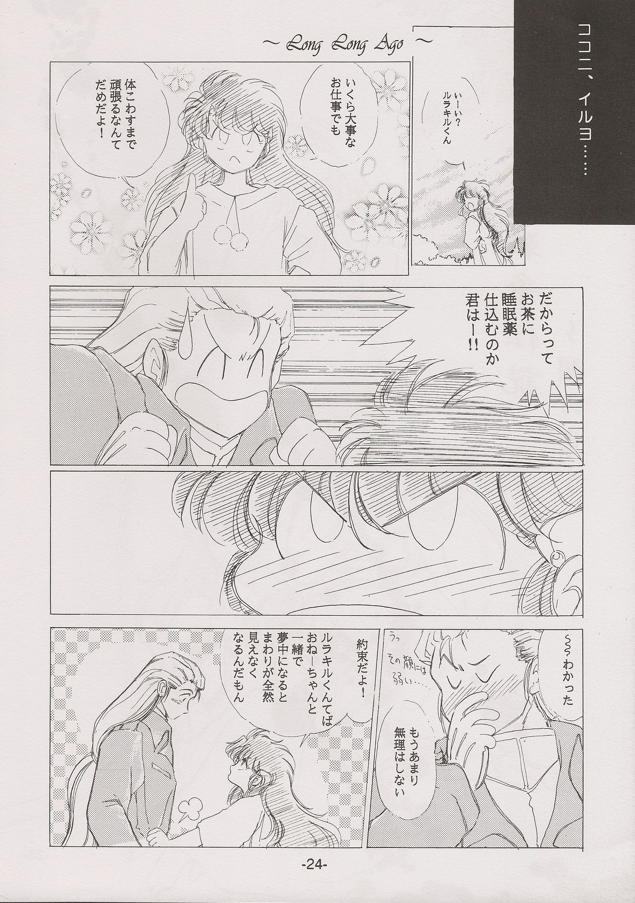 PHANTASY STAR ALL!! 7 - Page 24
