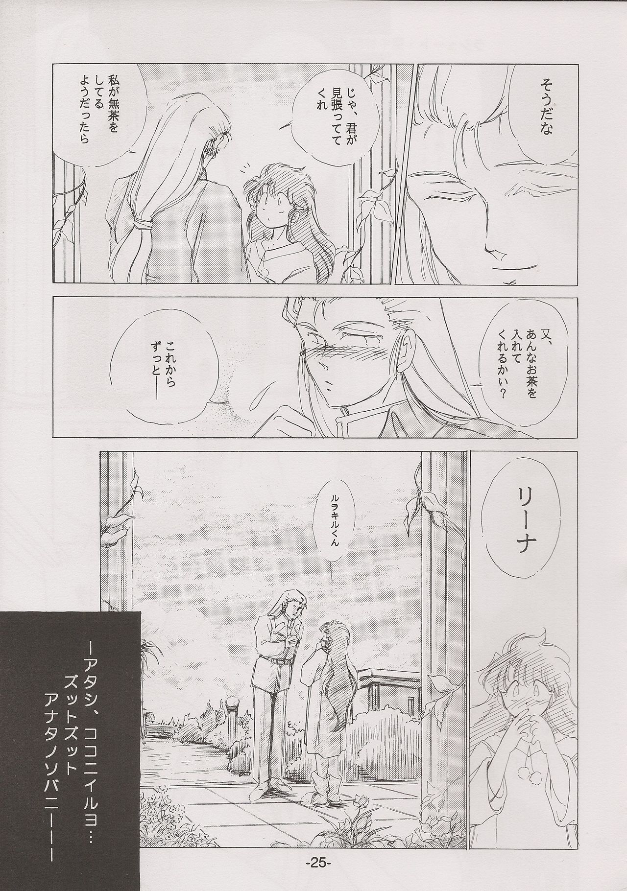 PHANTASY STAR ALL!! 7 - Page 25