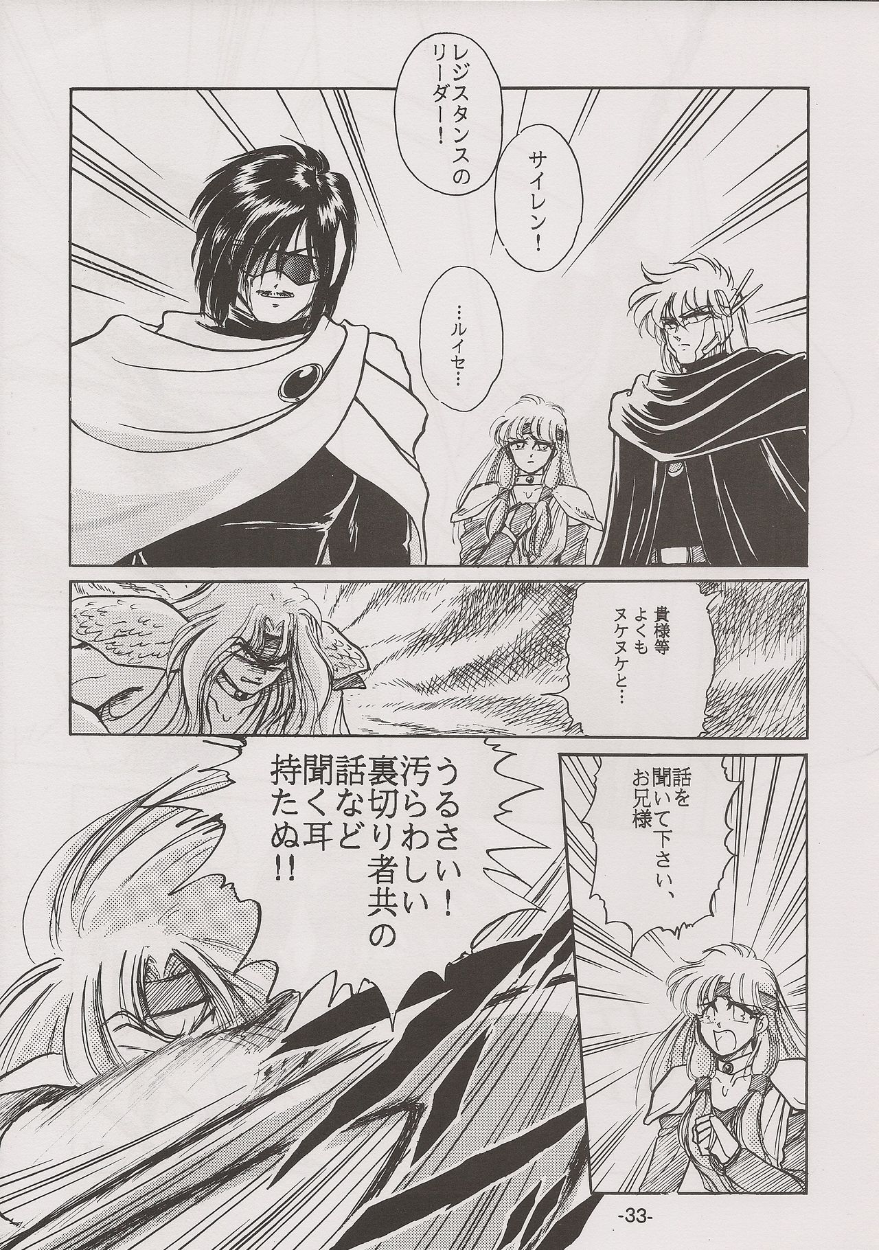 PHANTASY STAR ALL!! 7 - Page 33