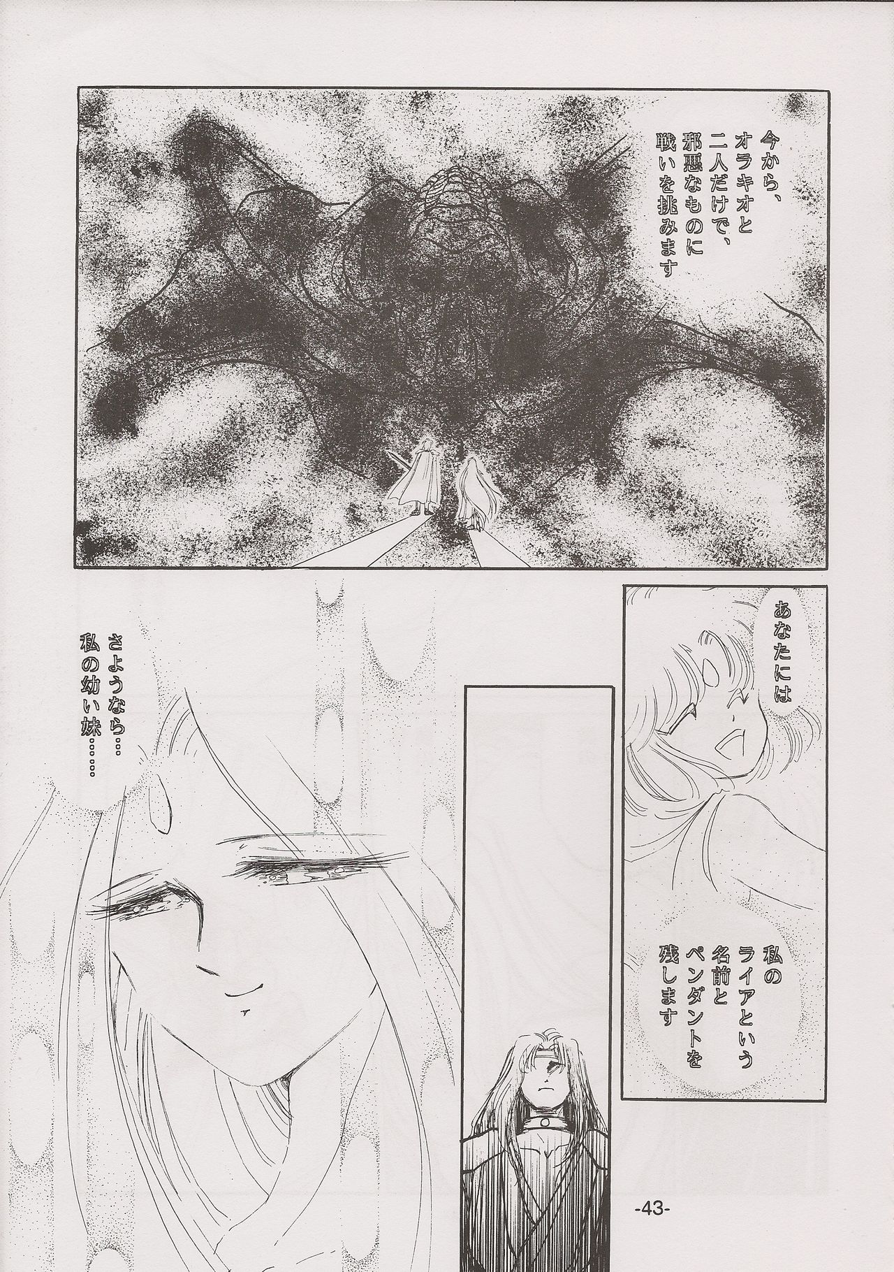 PHANTASY STAR ALL!! 7 - Page 43