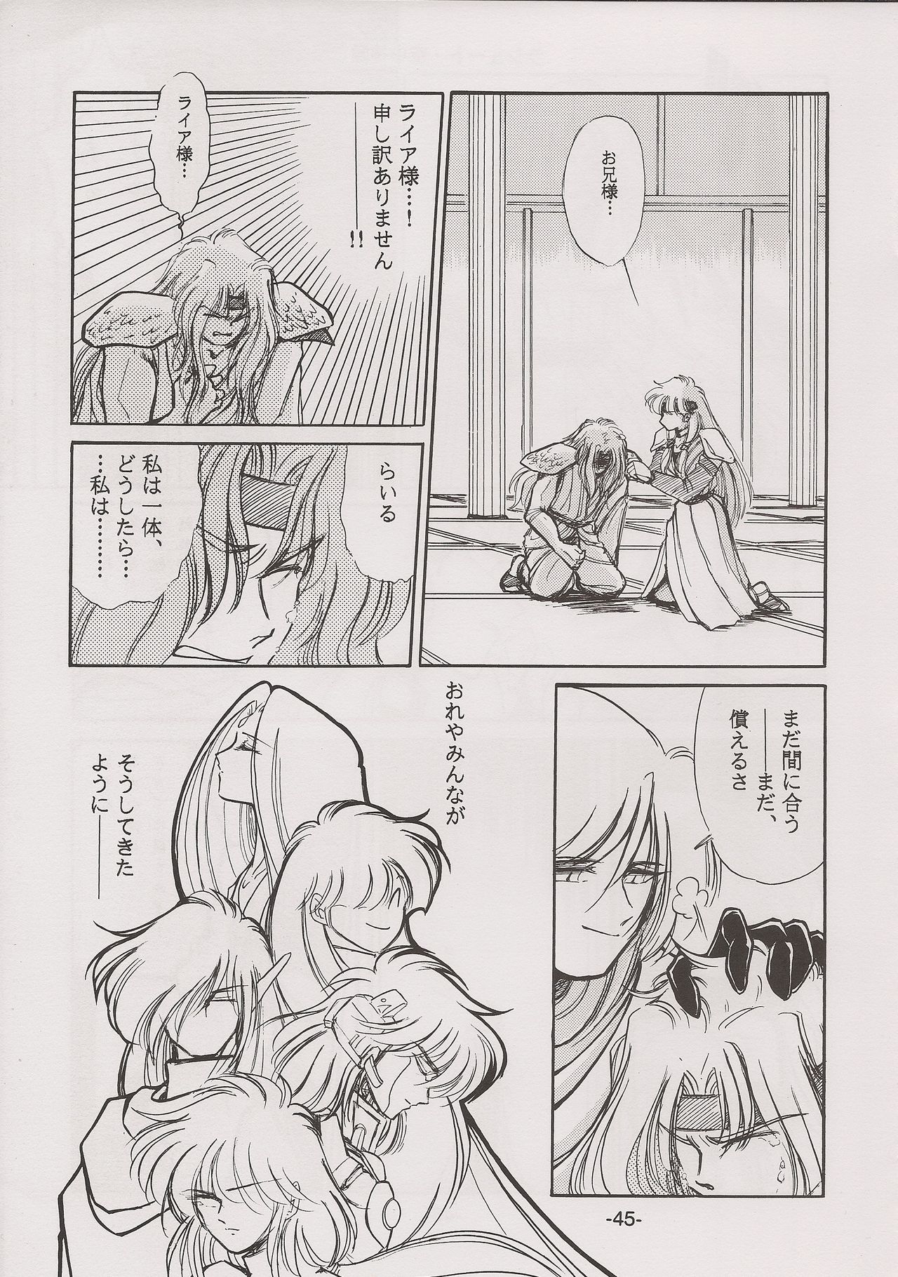 PHANTASY STAR ALL!! 7 - Page 45
