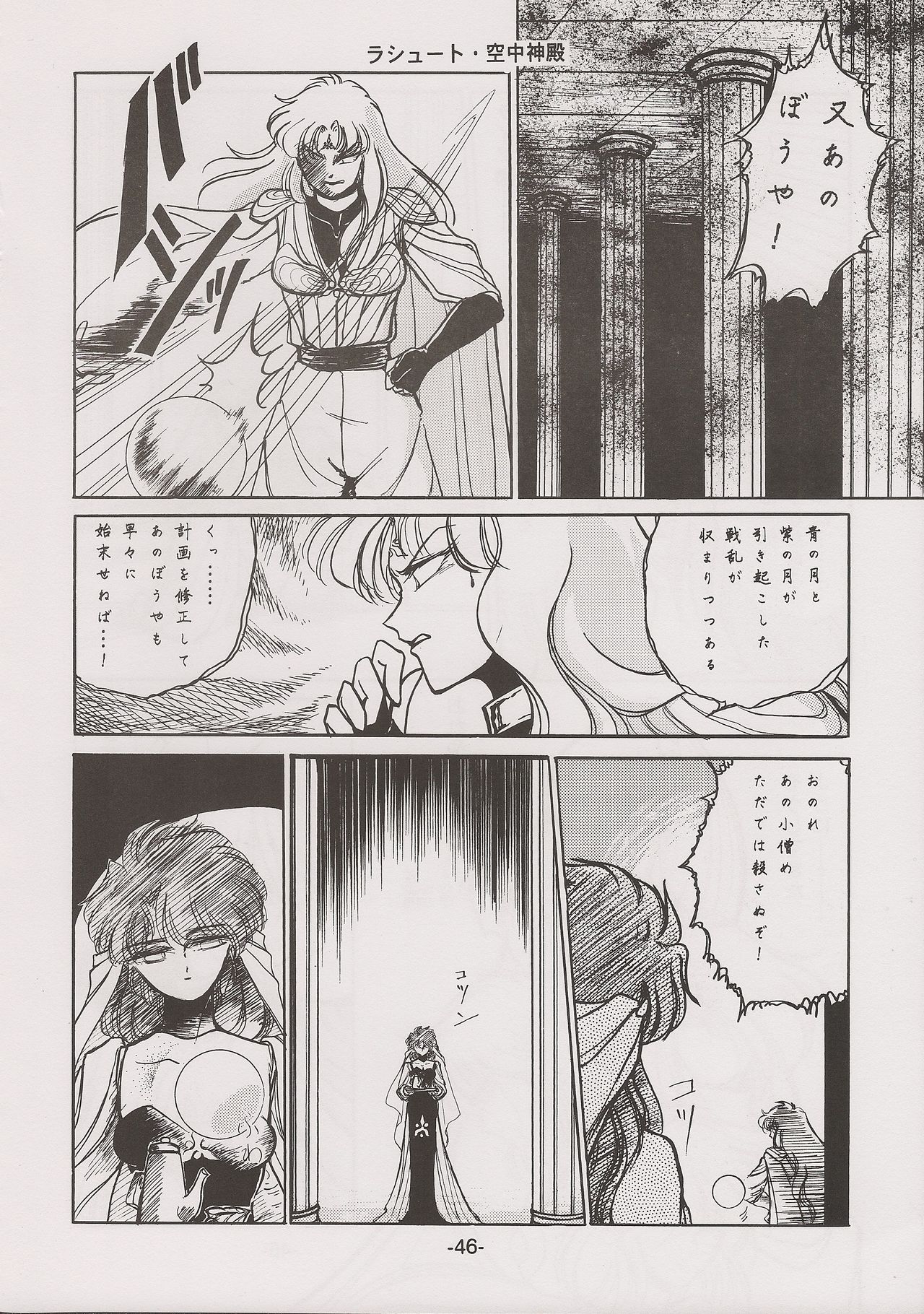 PHANTASY STAR ALL!! 7 - Page 46