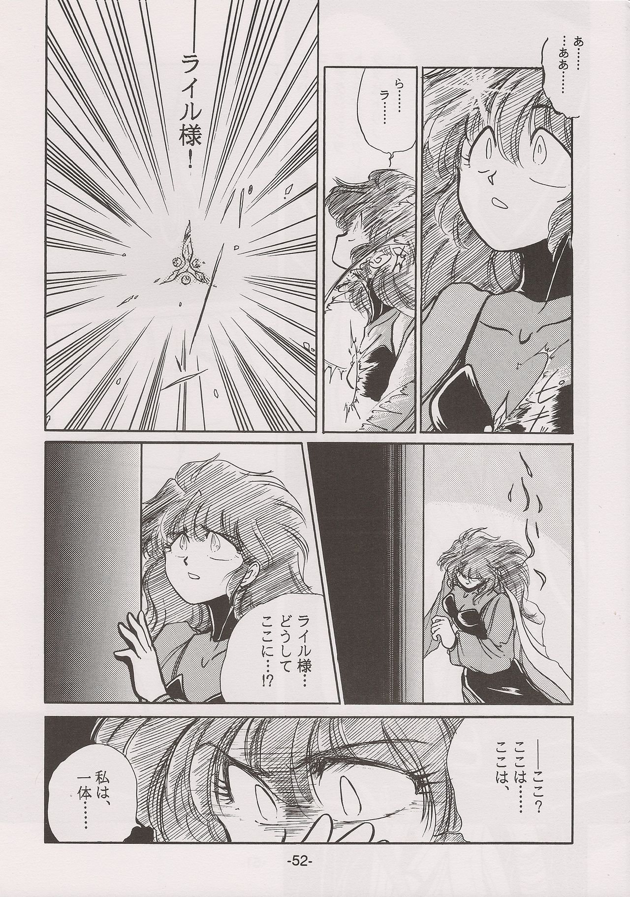 PHANTASY STAR ALL!! 7 - Page 52