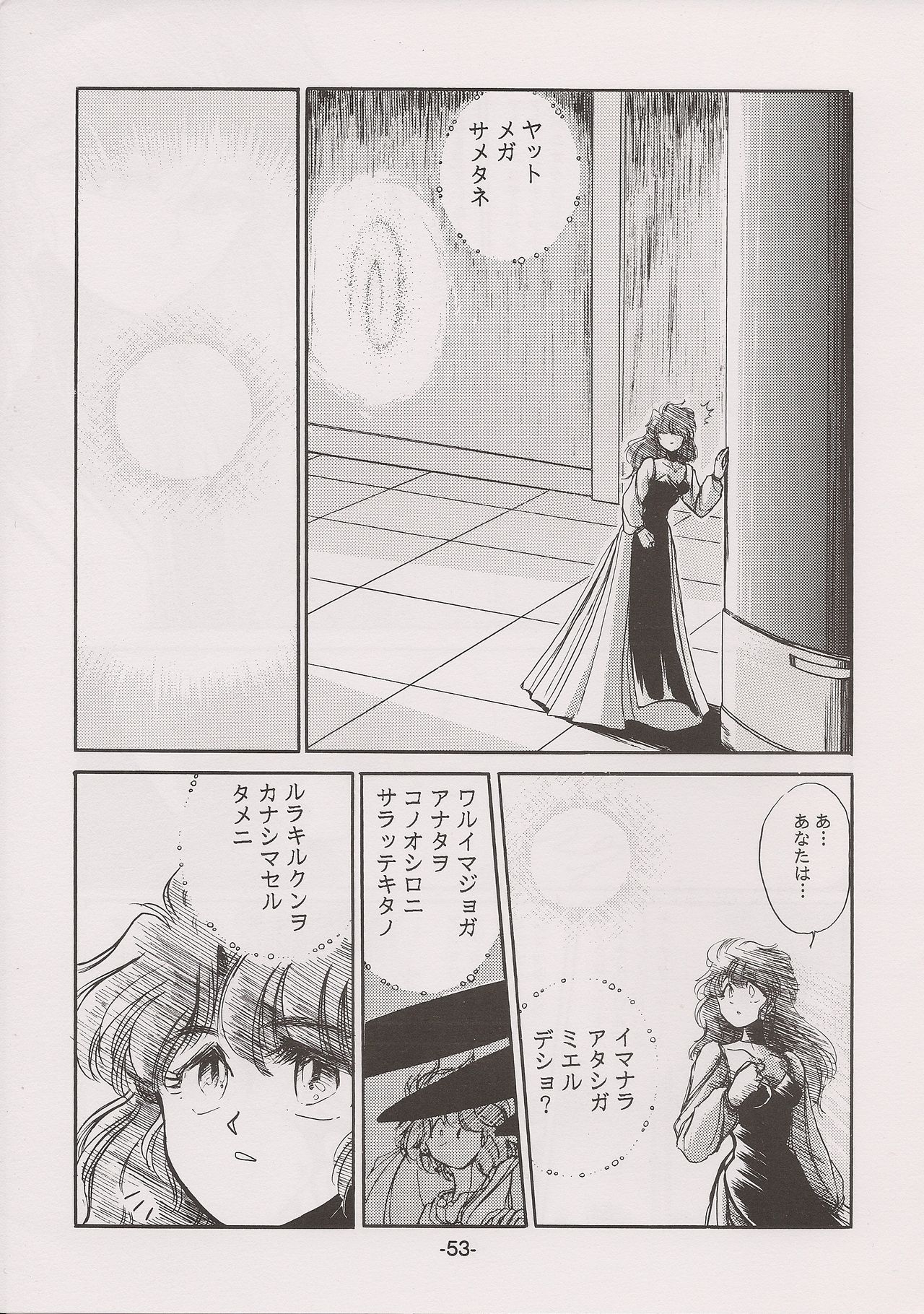 PHANTASY STAR ALL!! 7 - Page 53