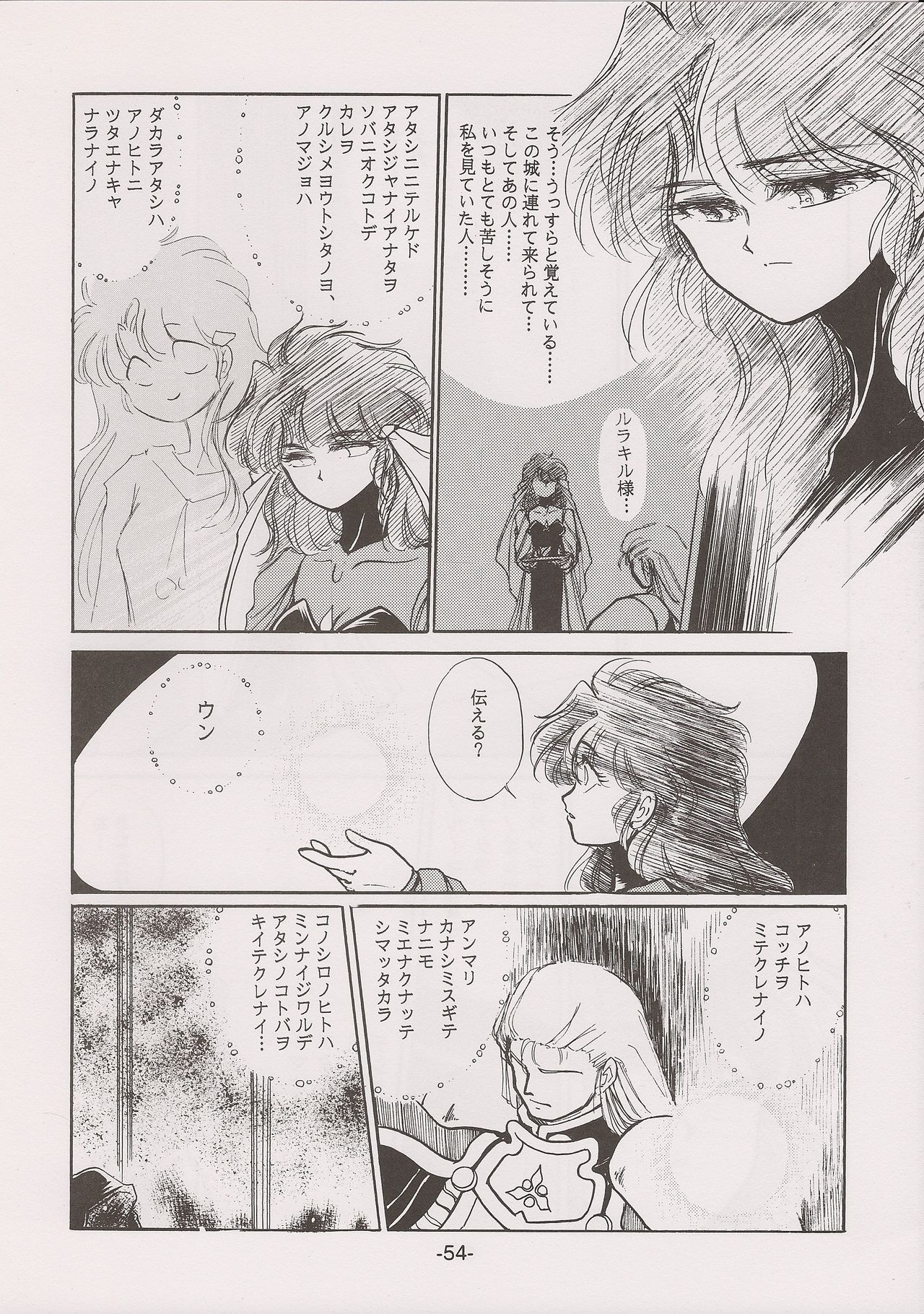 PHANTASY STAR ALL!! 7 - Page 54