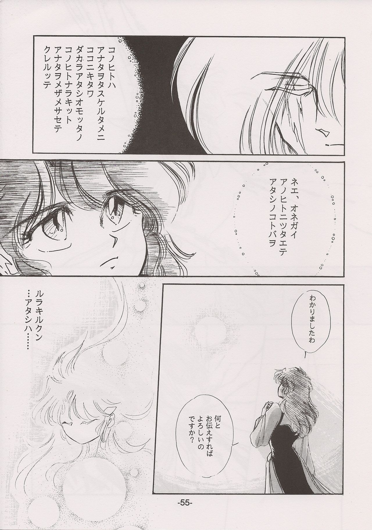 PHANTASY STAR ALL!! 7 - Page 55