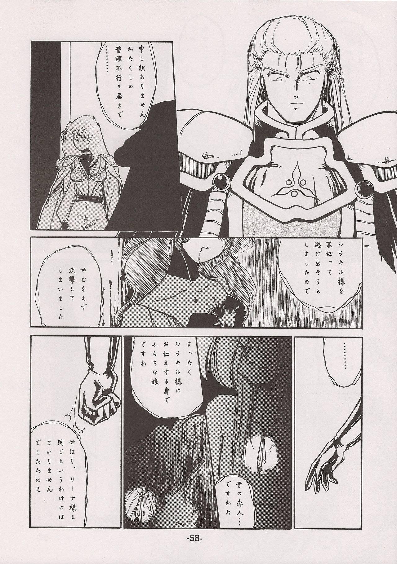PHANTASY STAR ALL!! 7 - Page 58