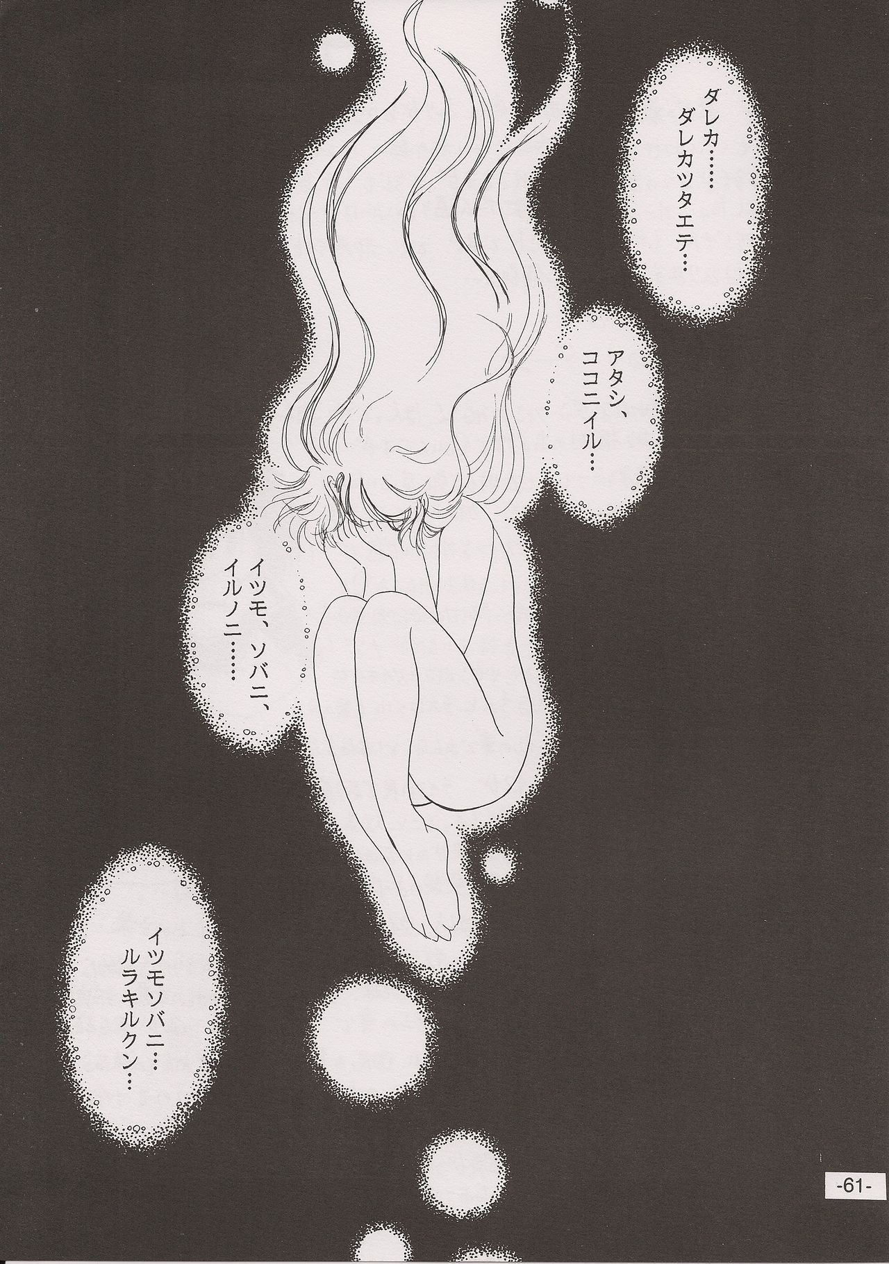 PHANTASY STAR ALL!! 7 - Page 61
