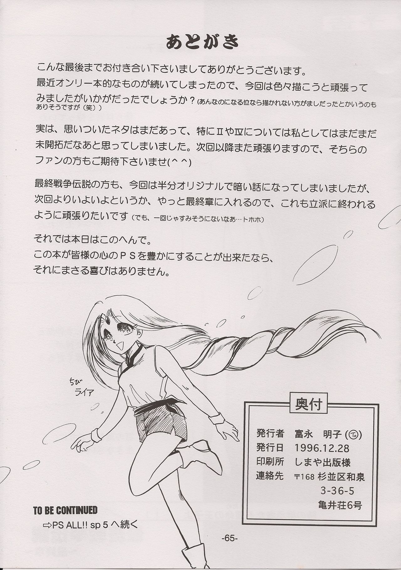 PHANTASY STAR ALL!! 7 - Page 65