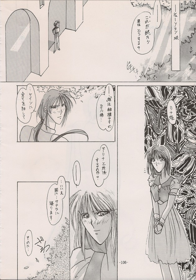 PHANTASY STAR ALL!! Special 3 - Page 104