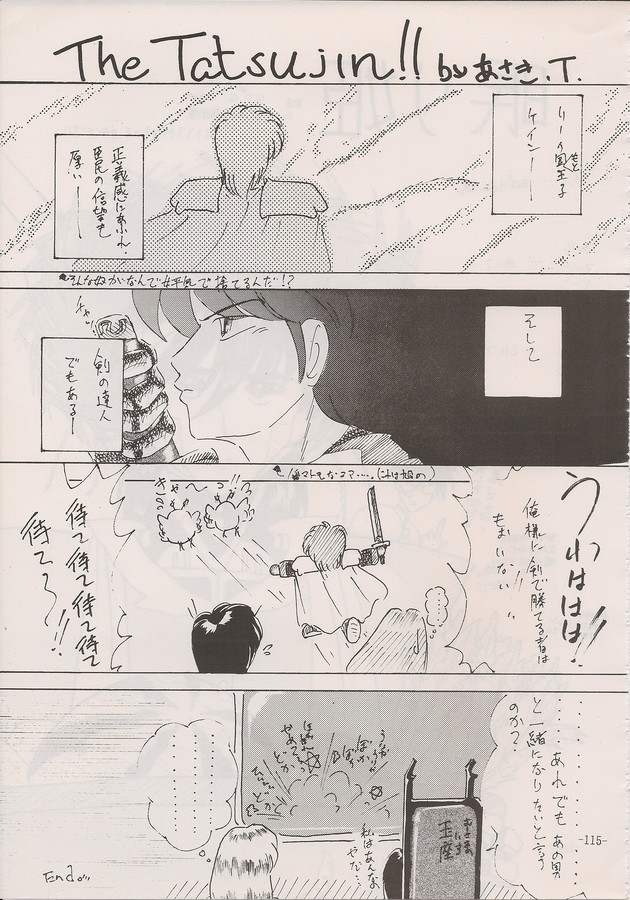 PHANTASY STAR ALL!! Special 3 - Page 113