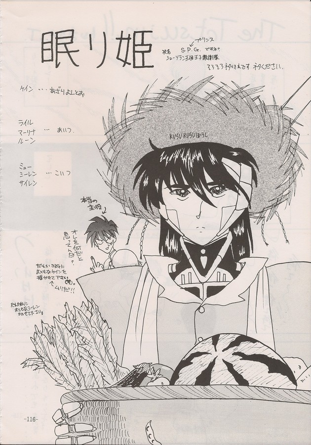 PHANTASY STAR ALL!! Special 3 - Page 114