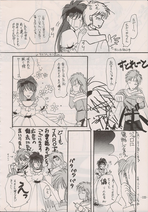 PHANTASY STAR ALL!! Special 3 - Page 120