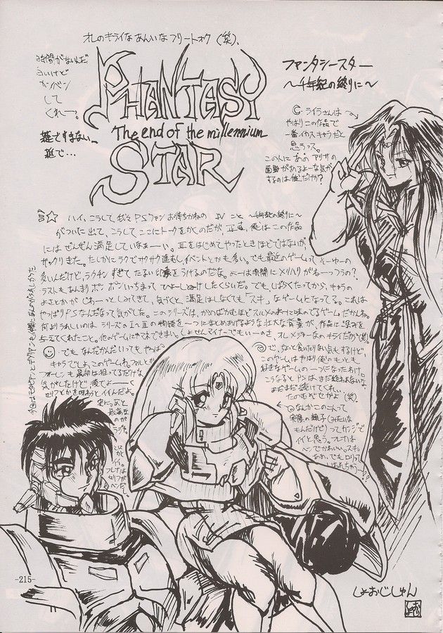 PHANTASY STAR ALL!! Special 3 - Page 213