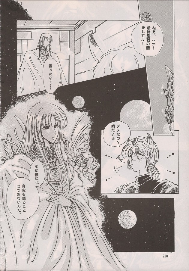 PHANTASY STAR ALL!! Special 3 - Page 216
