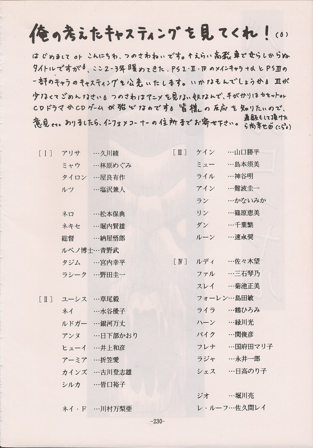 PHANTASY STAR ALL!! Special 3 - Page 228