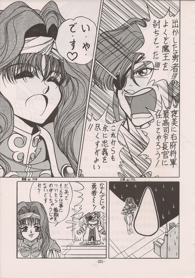 PHANTASY STAR ALL!! Special 3 - Page 229