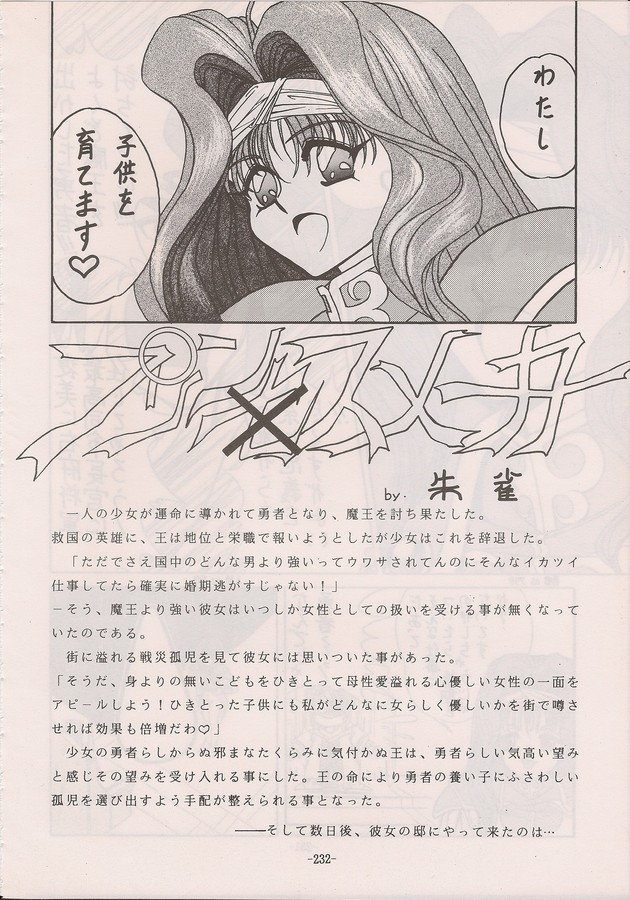 PHANTASY STAR ALL!! Special 3 - Page 230