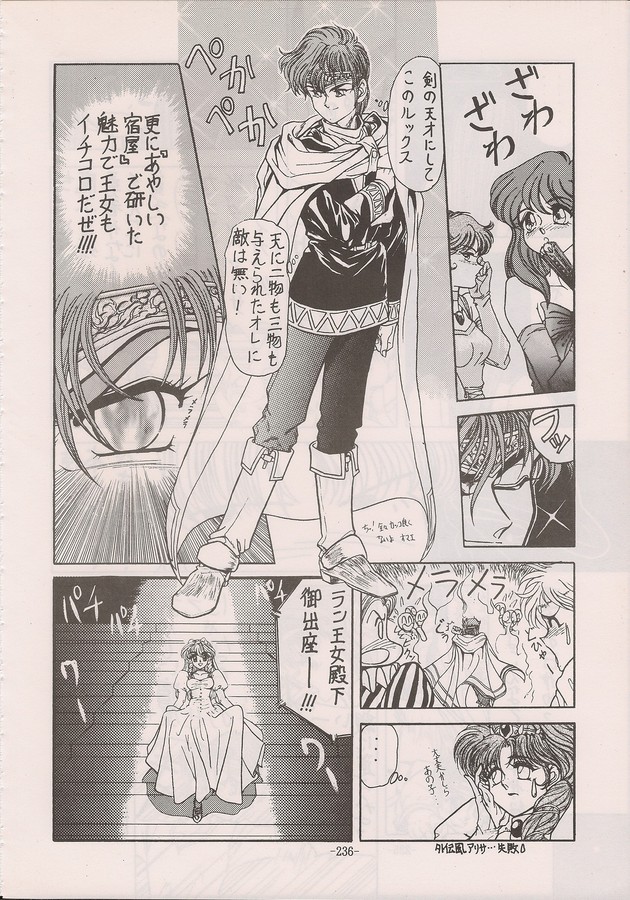 PHANTASY STAR ALL!! Special 3 - Page 234