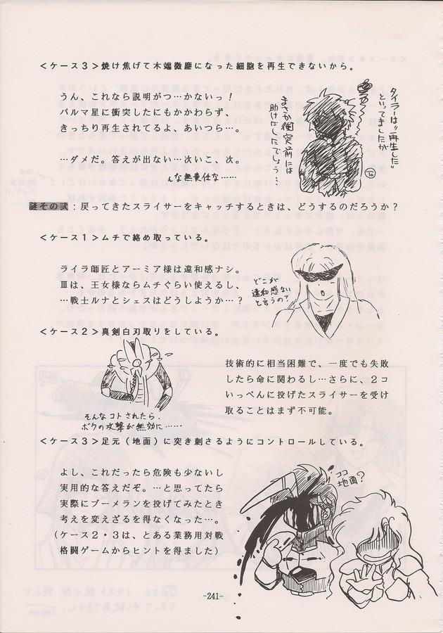 PHANTASY STAR ALL!! Special 3 - Page 239