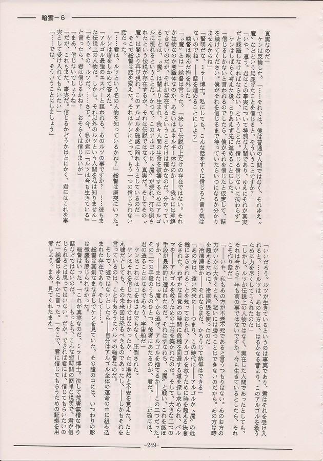 PHANTASY STAR ALL!! Special 3 - Page 247