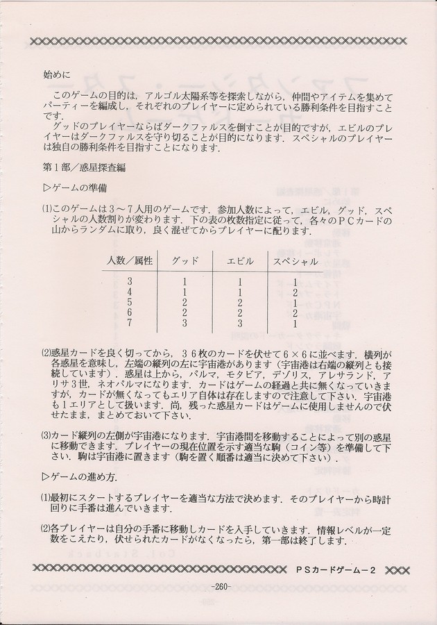 PHANTASY STAR ALL!! Special 3 - Page 258