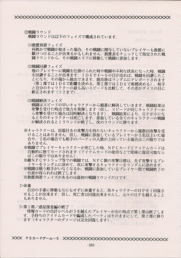 PHANTASY STAR ALL!! Special 3 - Page 261