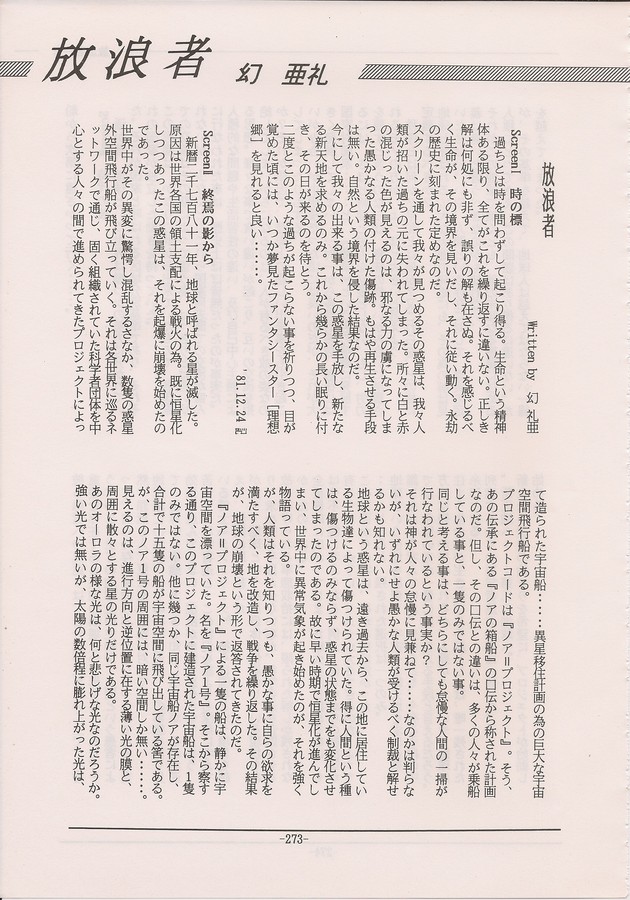 PHANTASY STAR ALL!! Special 3 - Page 271