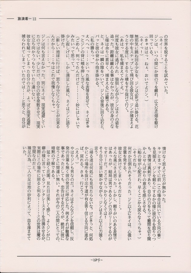 PHANTASY STAR ALL!! Special 3 - Page 282