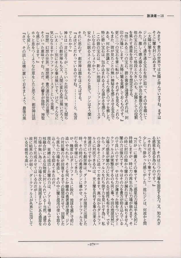 PHANTASY STAR ALL!! Special 3 - Page 288