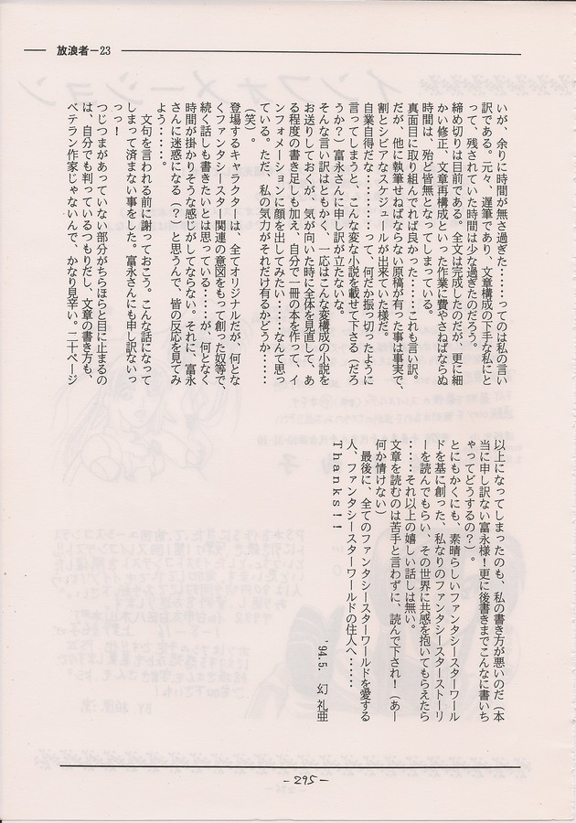 PHANTASY STAR ALL!! Special 3 - Page 293
