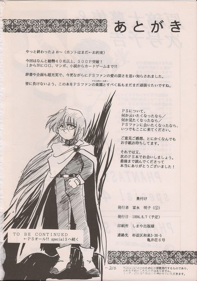 PHANTASY STAR ALL!! Special 3 - Page 308
