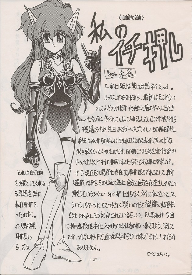 PHANTASY STAR ALL!! Special 3 - Page 35