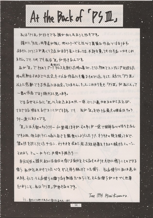 PHANTASY STAR ALL!! Special 3 - Page 52