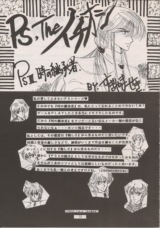 PHANTASY STAR ALL!! Special 3 - Page 53