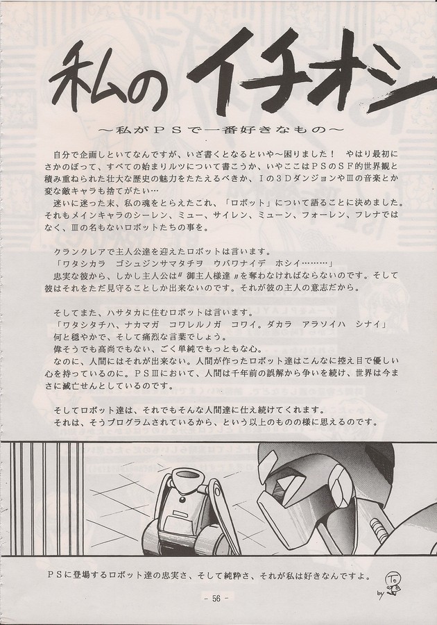 PHANTASY STAR ALL!! Special 3 - Page 54
