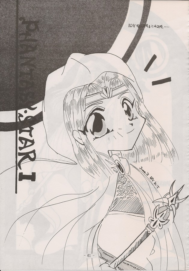 PHANTASY STAR ALL!! Special 3 - Page 59
