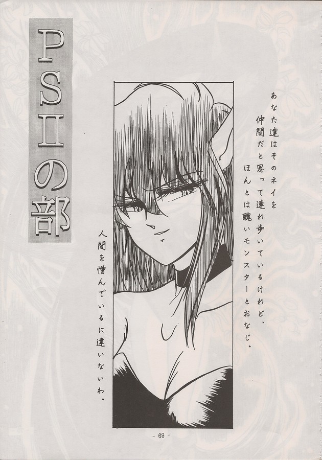 PHANTASY STAR ALL!! Special 3 - Page 67