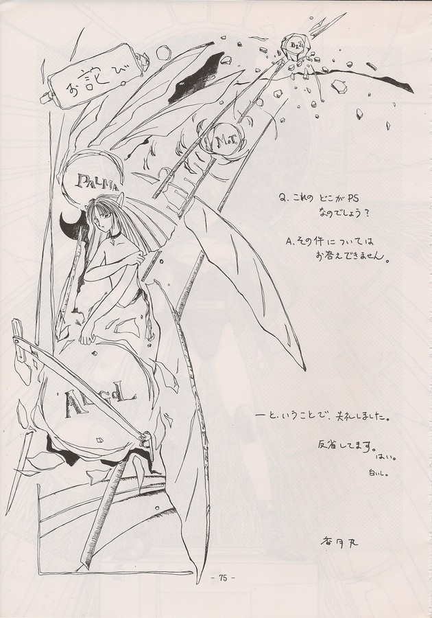 PHANTASY STAR ALL!! Special 3 - Page 73