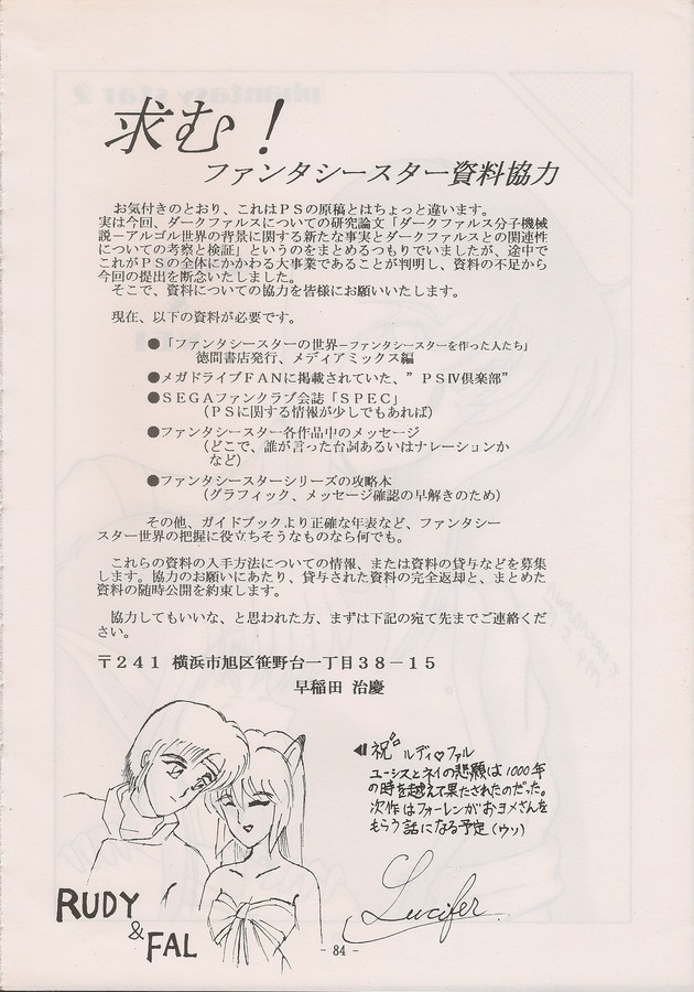 PHANTASY STAR ALL!! Special 3 - Page 82