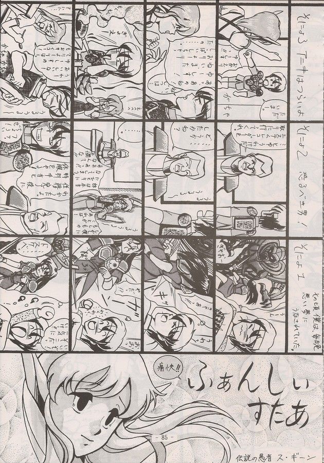 PHANTASY STAR ALL!! Special 3 - Page 83