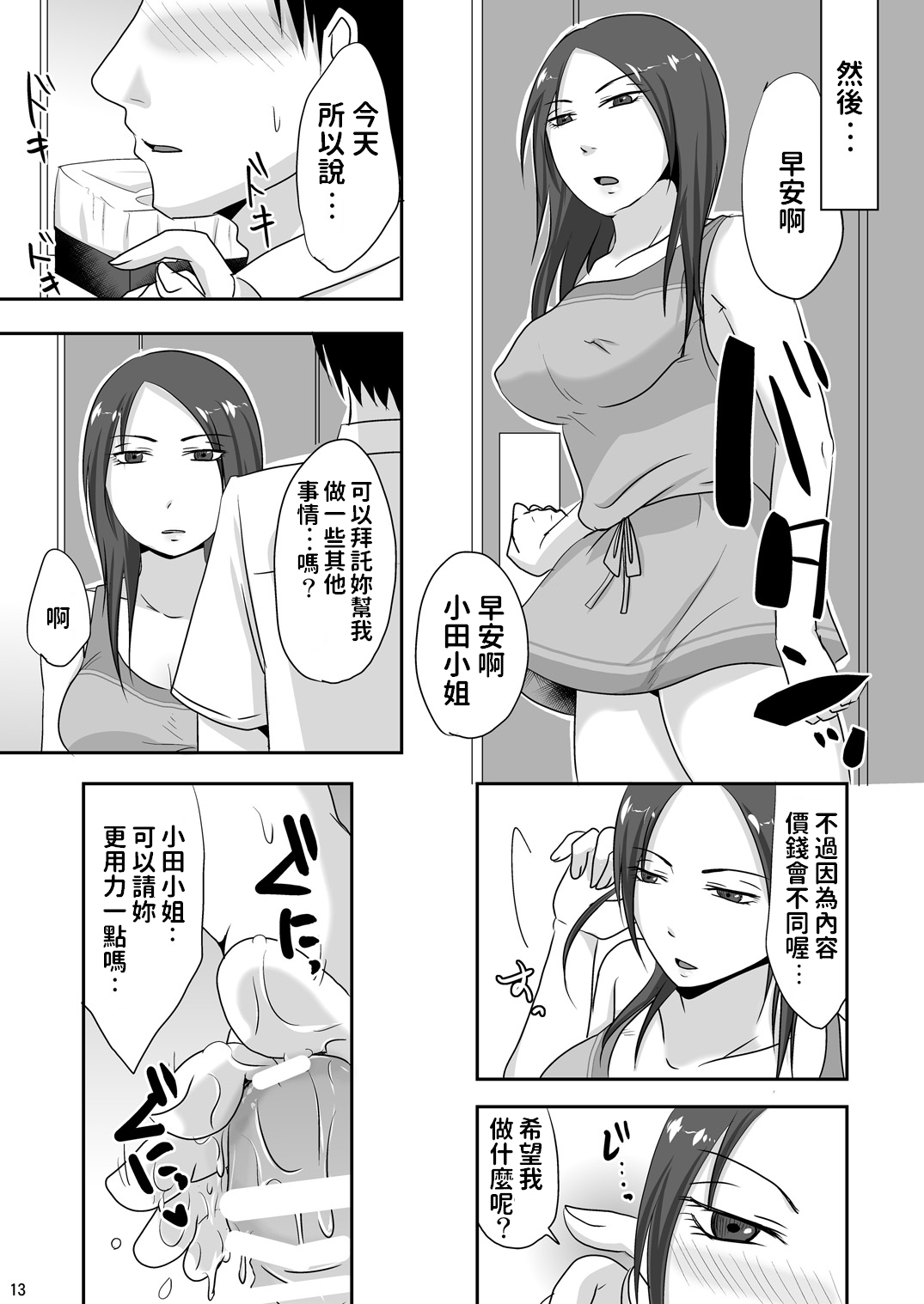 Otonari-san to Enkou Seikatsu - Page 13