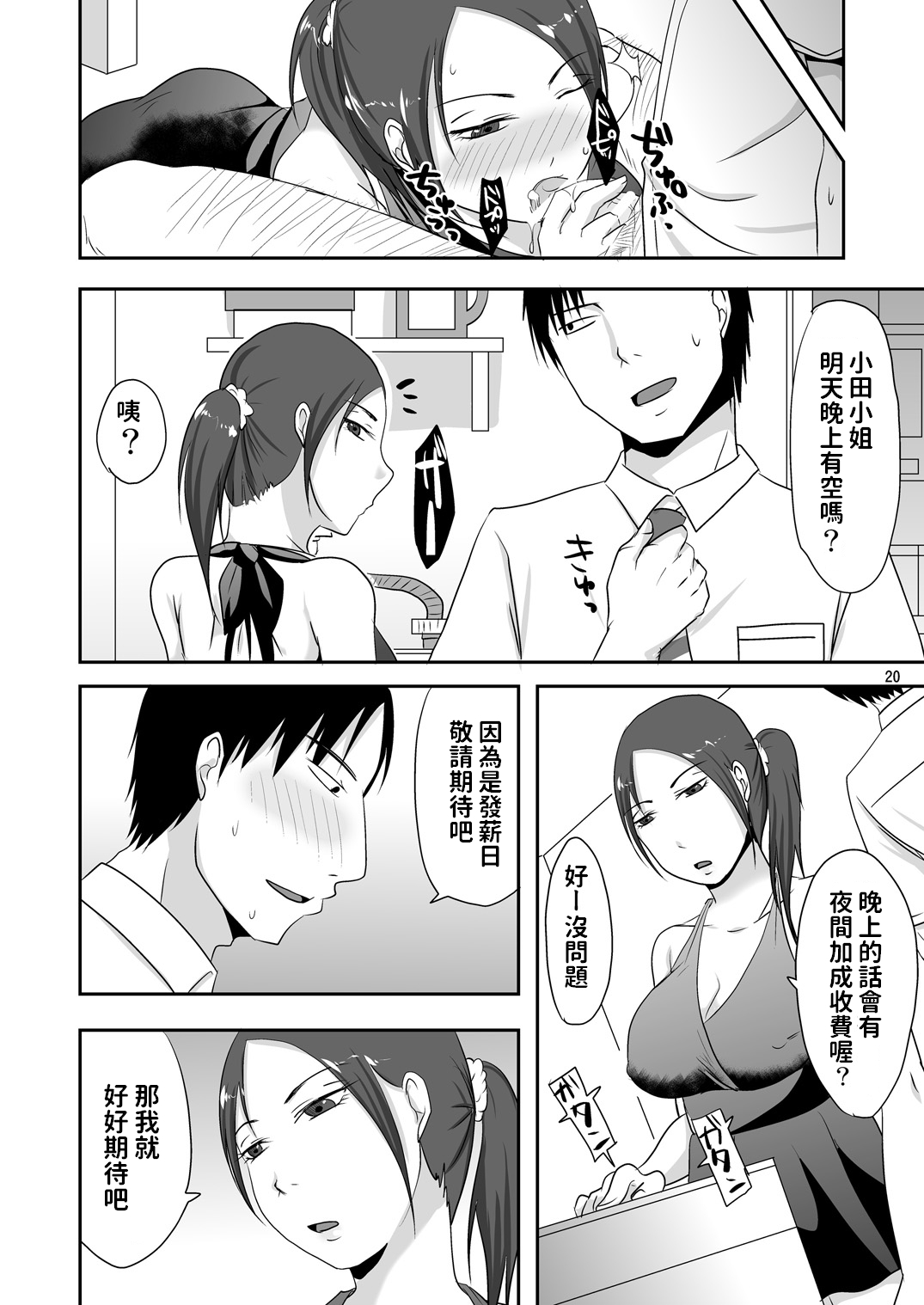 Otonari-san to Enkou Seikatsu - Page 20