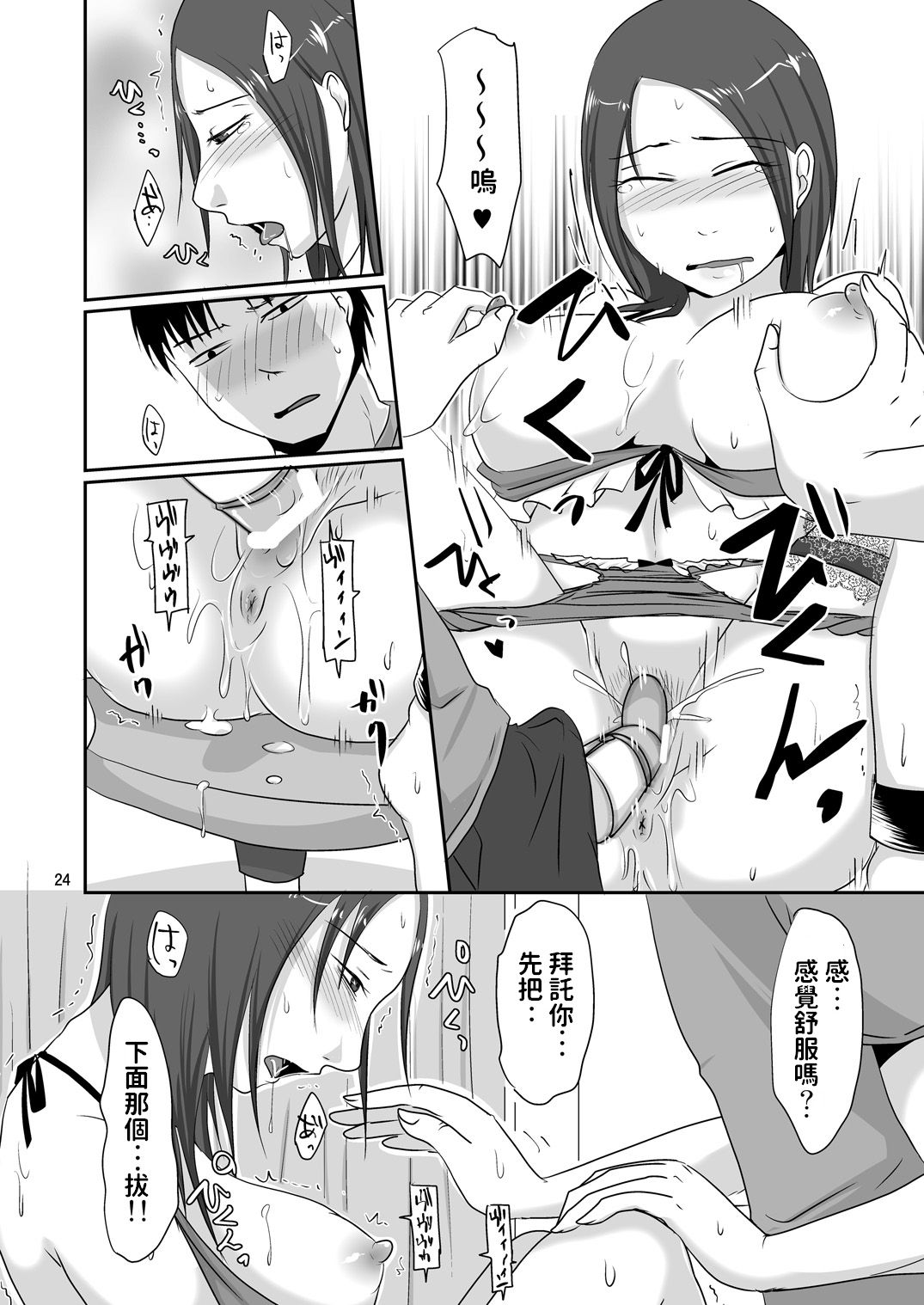 Otonari-san to Enkou Seikatsu - Page 24