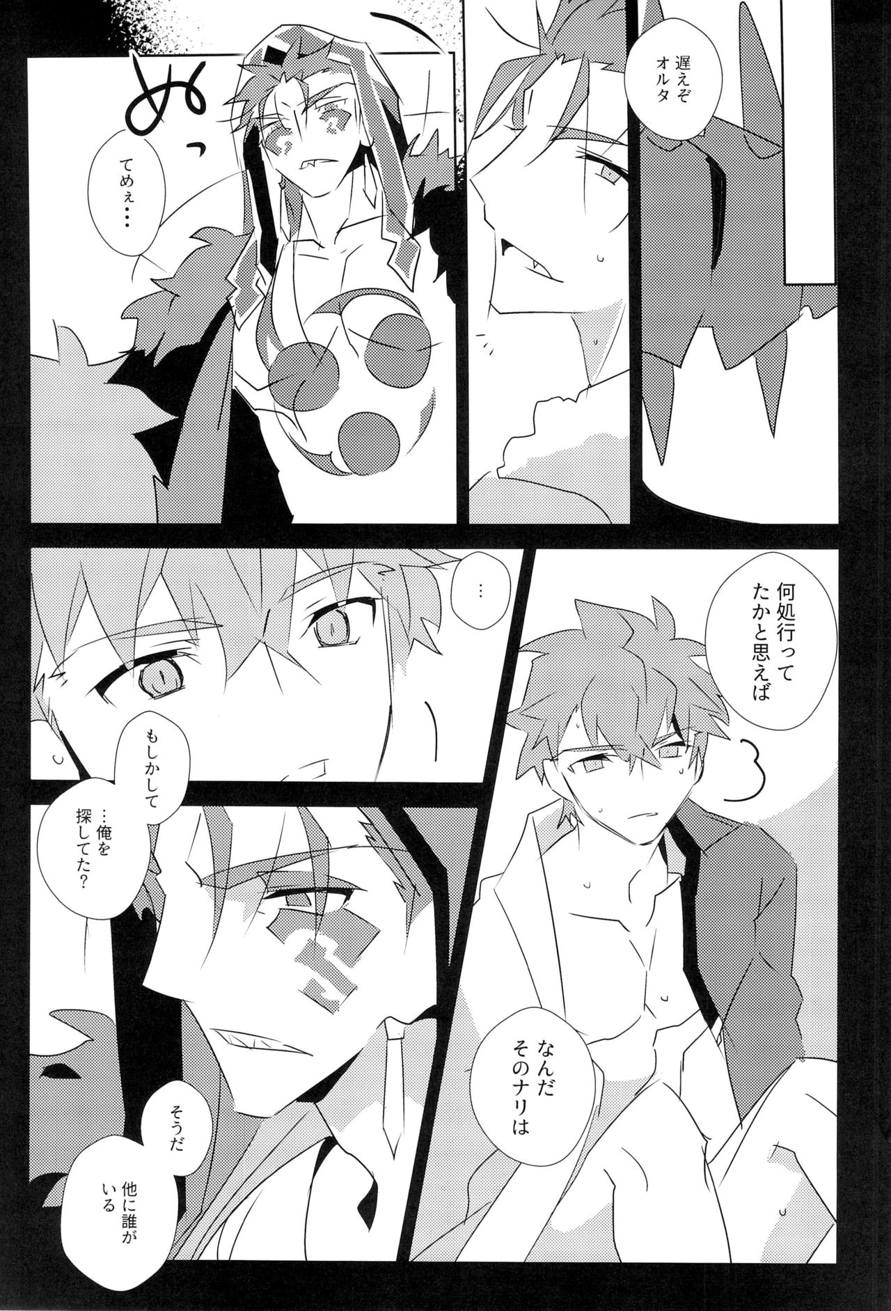 Cú Chulainns x Touei Limi no Ecchi na Hon - Page 33
