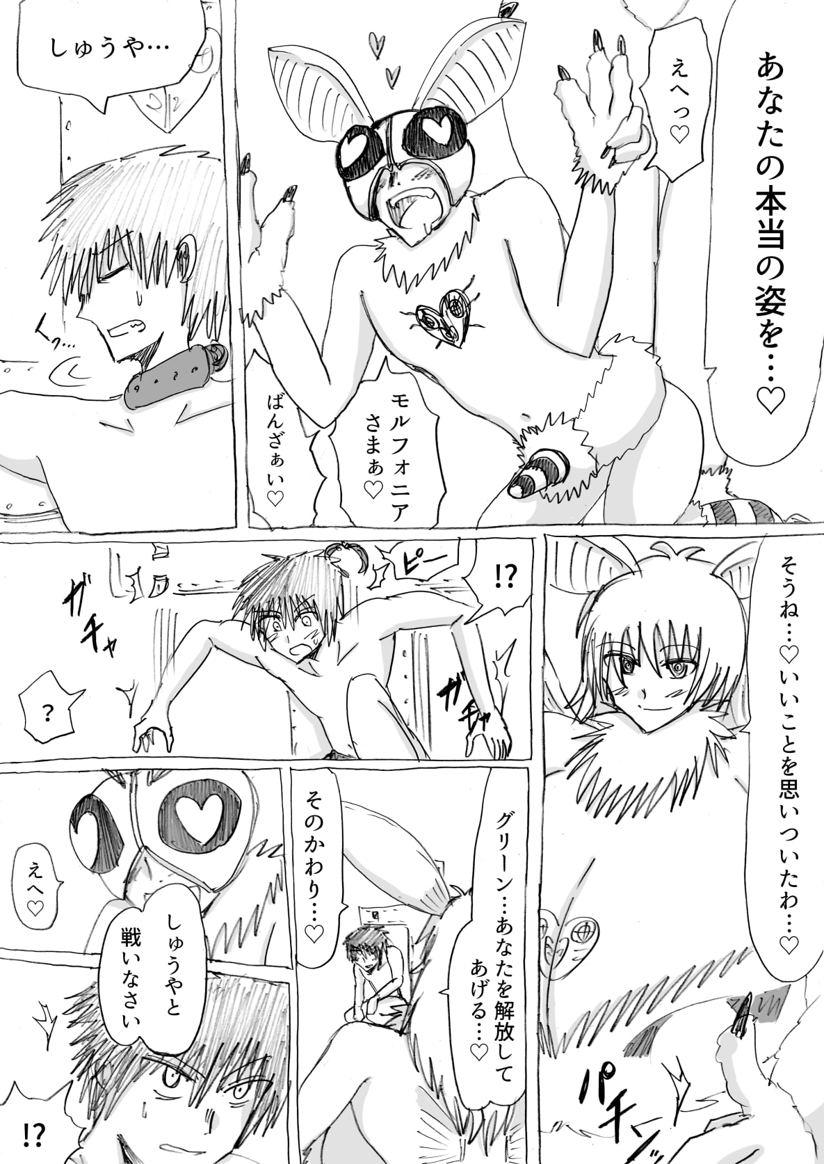 正義のヒーローが爆乳おっぱいに洗脳されるまで 蛾怪人モルフォニア編 - Page 17