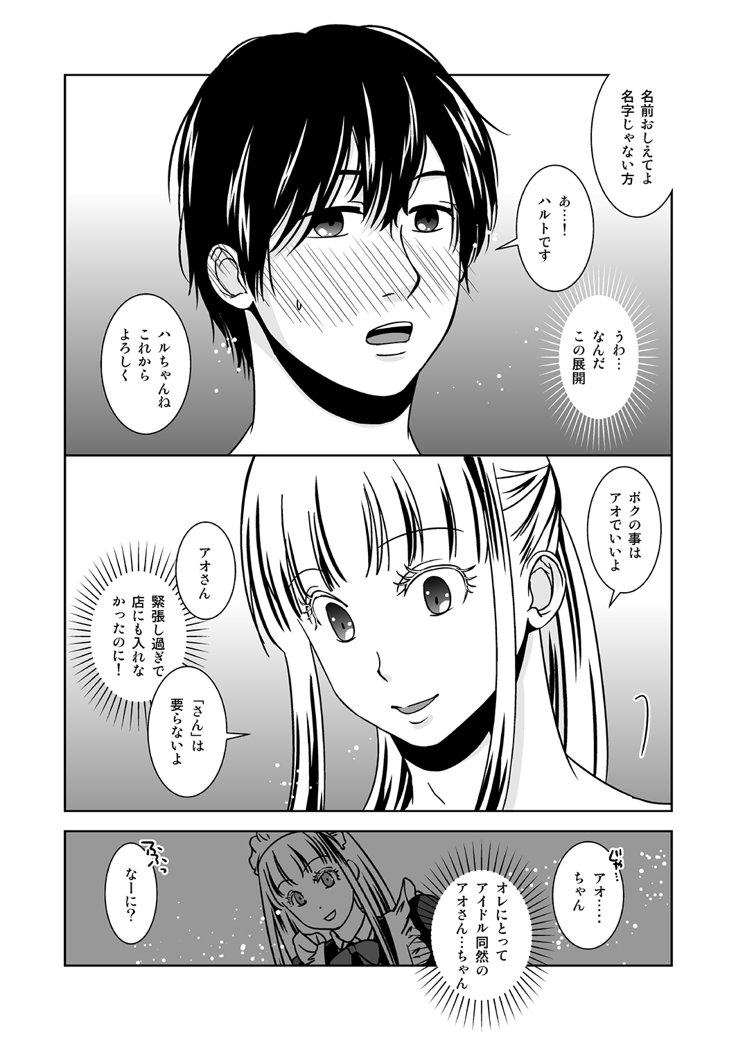 Otokonoko no Tsukurikata - Page 27